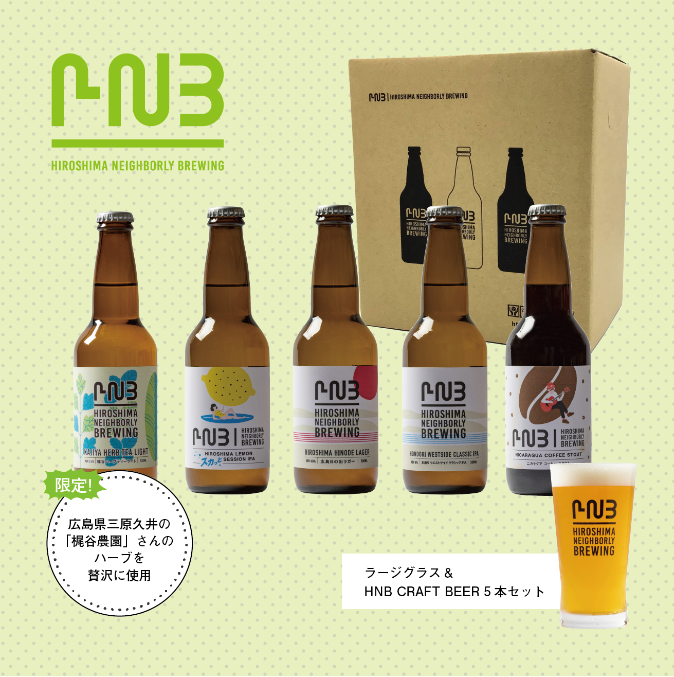 HNBロゴ入りオリジナルグラス（Large Size 460ml）1個＆HNBビール5本セット【WEB SHOP限定！新作限定ビール入】 –  HIROSHIMA NEIGHBORLY BREWING