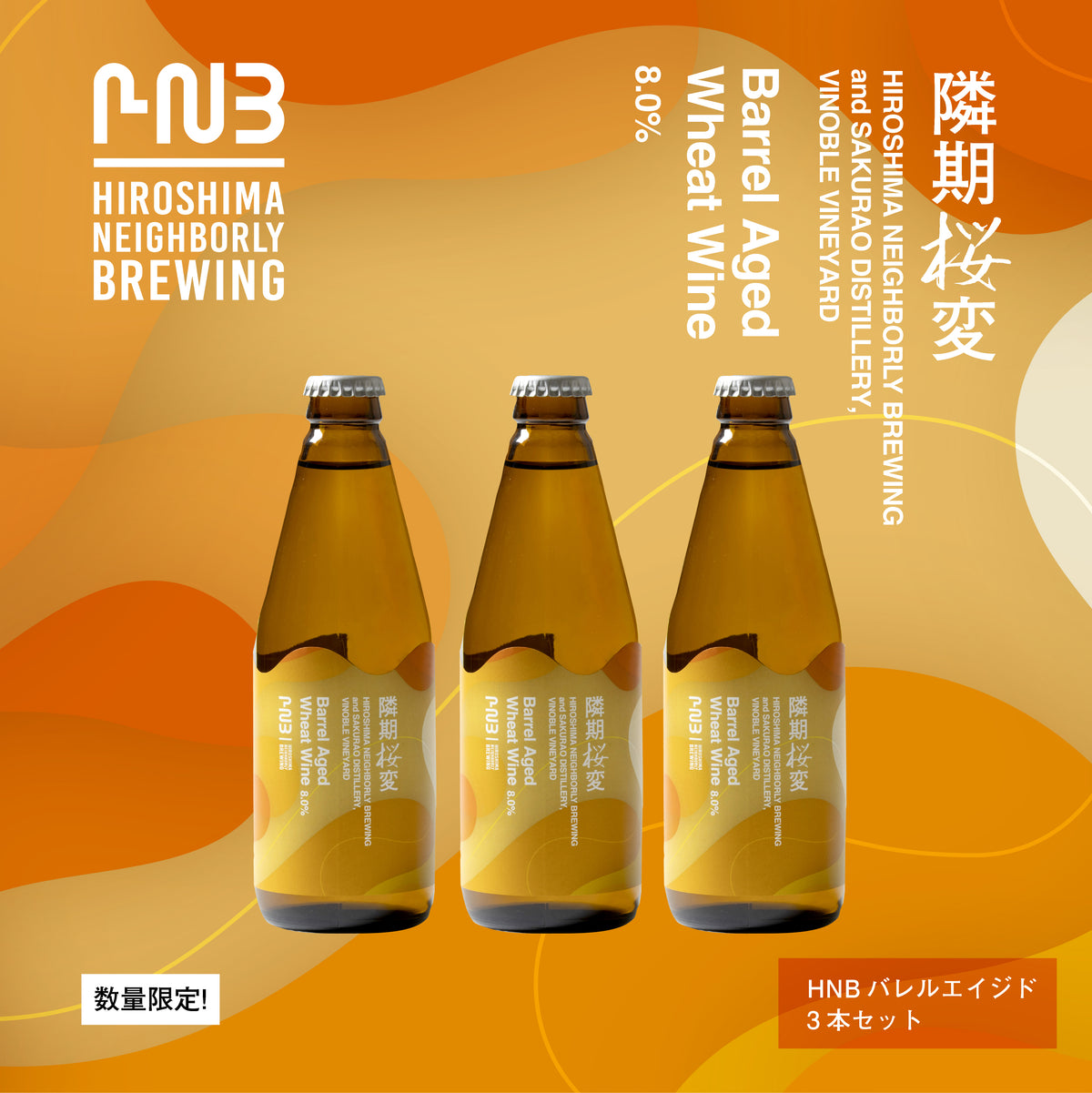 HIROSHIMA NEIGHBORLY BREWING（HNB）公式WEB-SHOP