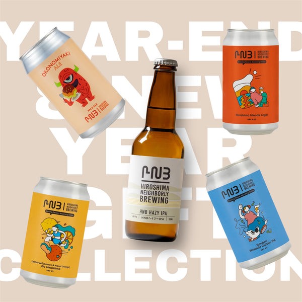 ＜2＞Year-End & New Year Gift　5本セット【新作限定ビールを含む】